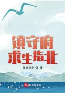 Truyện chữ Chỉ Nam Sinh Tồn Tại Căn Cứ