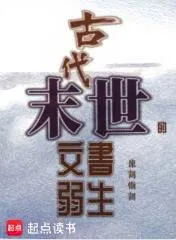 Truyện chữ Cổ Đại Mạt Thế Văn Nhược Thư Sinh