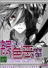 Truyện chữ Hokage chi màu bạc vương tọa