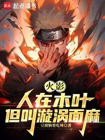 Truyện chữ Hokage: Người ở Konoha, Tôi Tên Uzumaki Menma