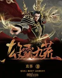 Truyện chữ Hùng Bá Cửu Hoang