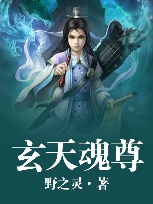 Truyện chữ Huyền Thiên Hồn Tôn