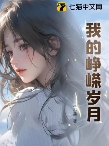 Truyện chữ Ngã Đích Tranh Vanh Tuế Nguyệt