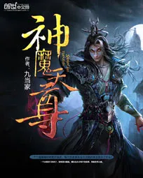 Truyện chữ Thần Ma Thiên Tôn