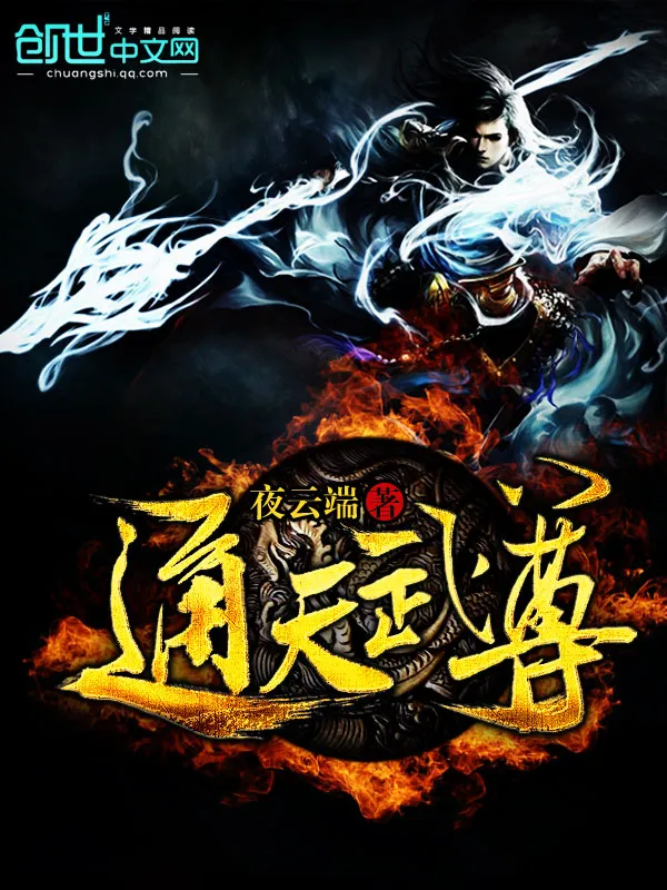 Truyện chữ Thông Thiên Vũ Tôn