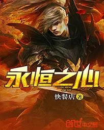 Truyện chữ Vĩnh Hằng Chi Tâm